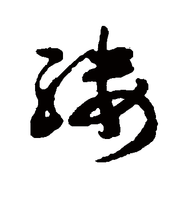 缕，缕緌