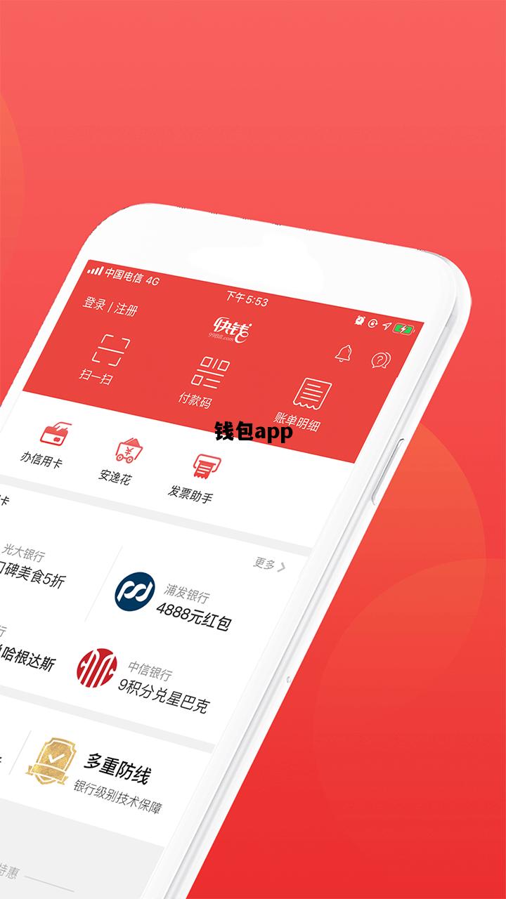 钱包app，钱包app官方下载