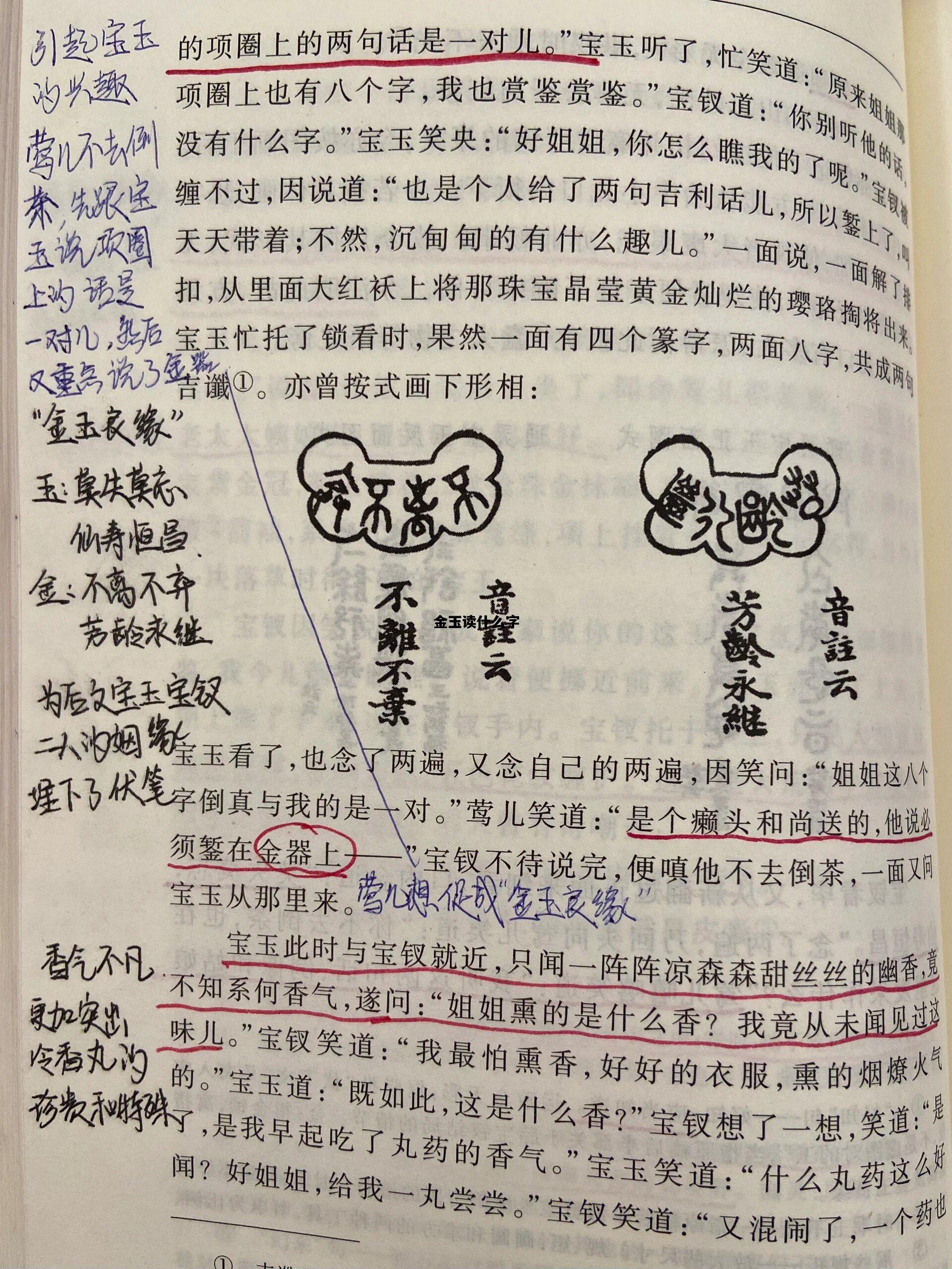 金玉读什么字，钰怎么读音jue名字