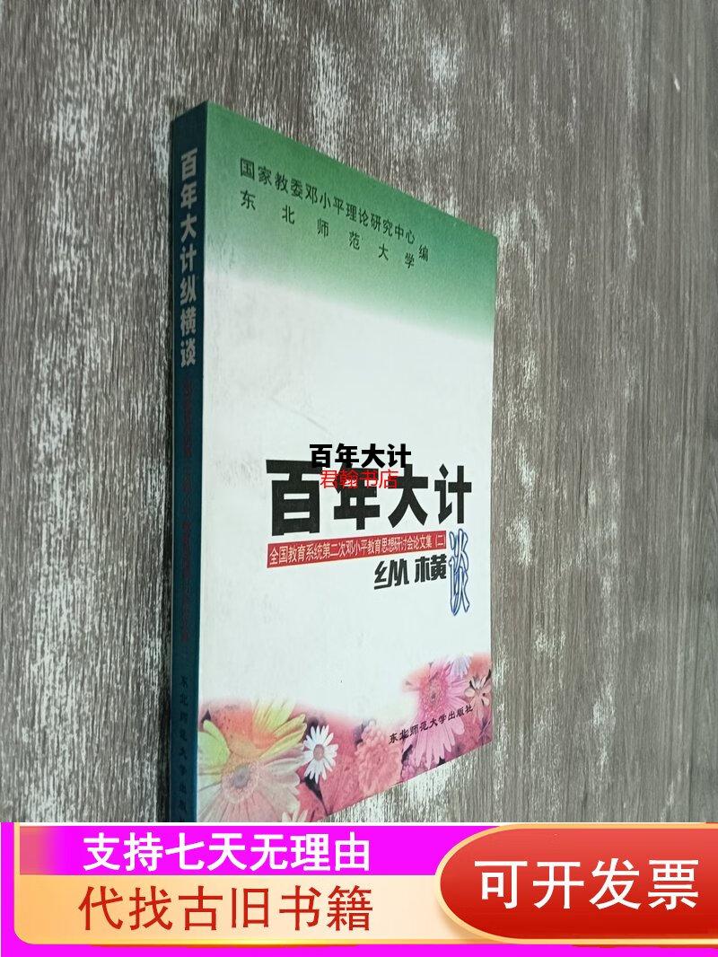 百年大计，百年大计发一发,海底龙宫戏珍珠打一肖