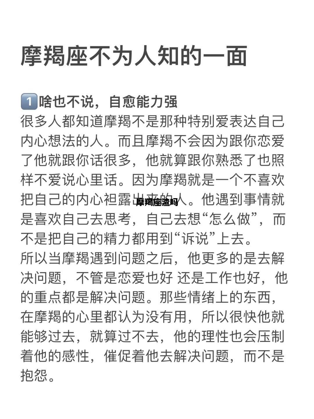 摩羯座渣吗，摩羯座渣的表现