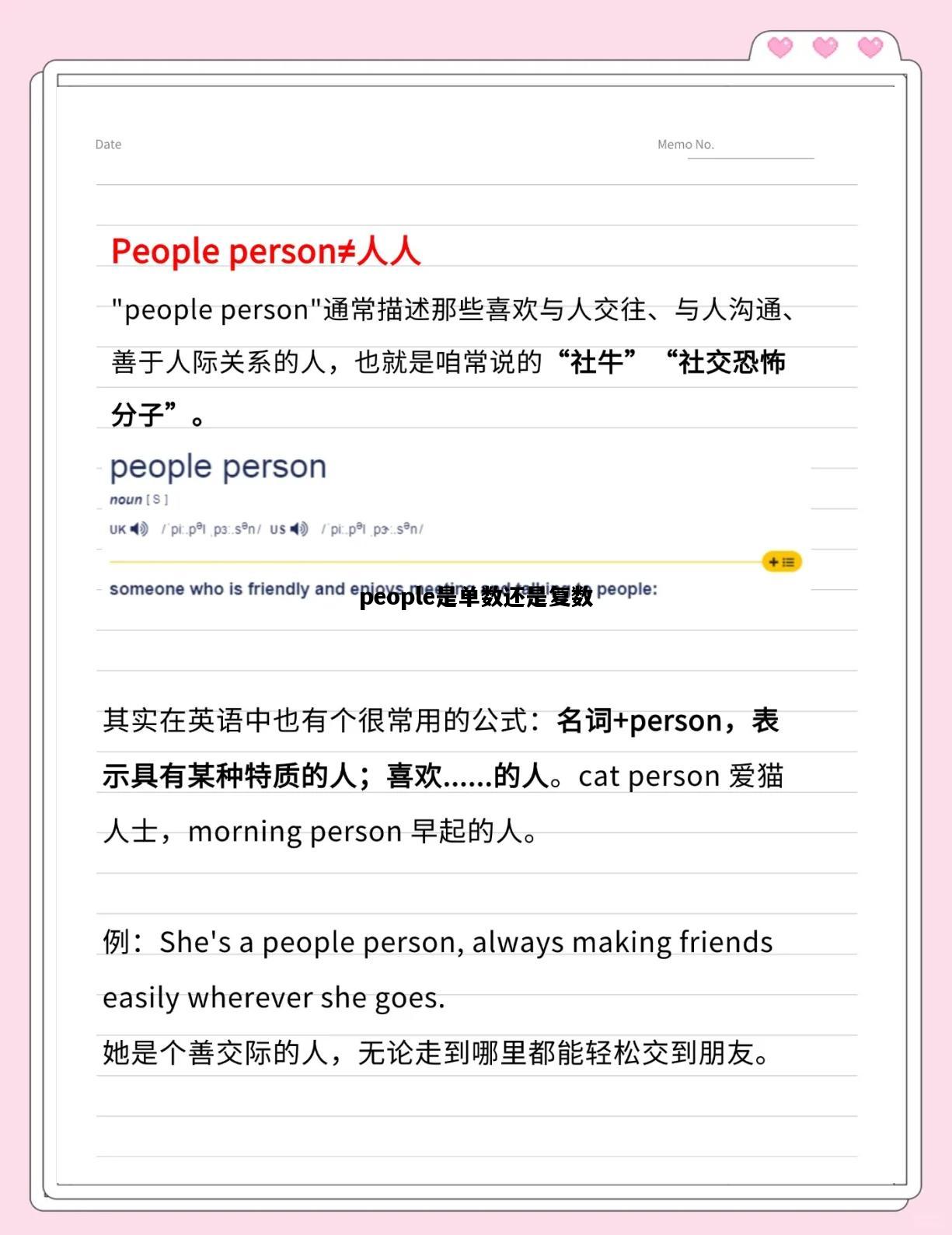 people是单数还是复数，few people是单数还是复数