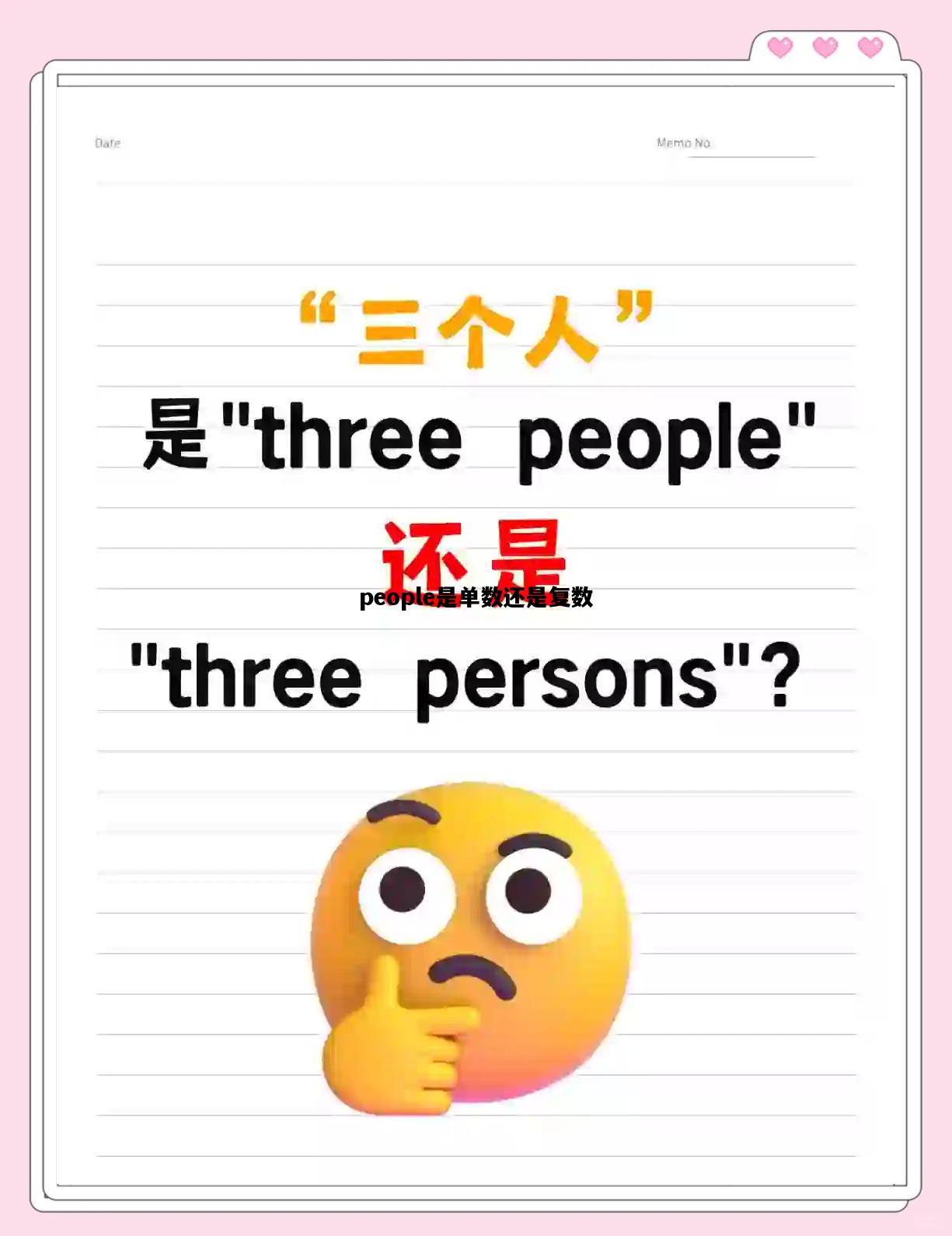 people是单数还是复数，few people是单数还是复数