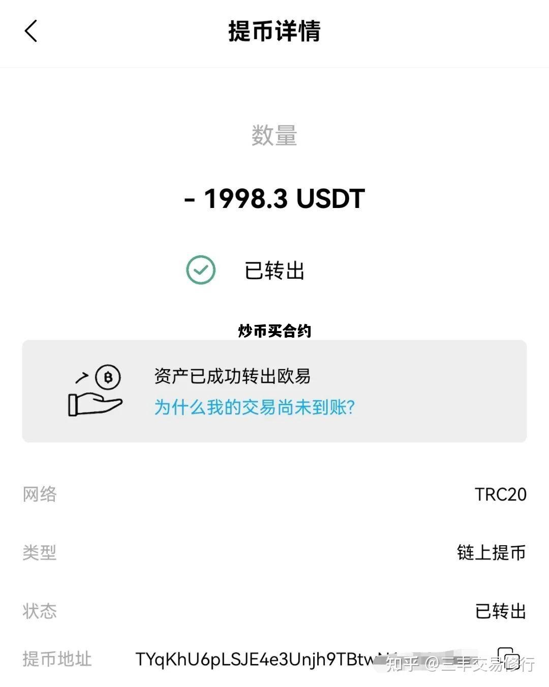 炒币买合约，炒币的合约交易怎么玩