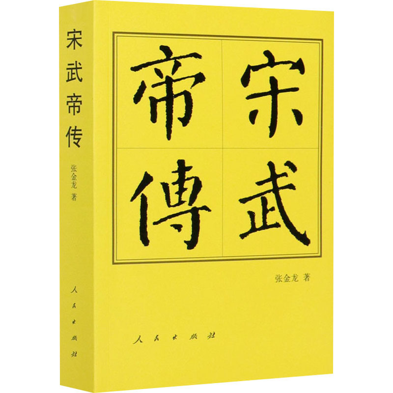 宋武帝，宋武帝与臧焘敕原文