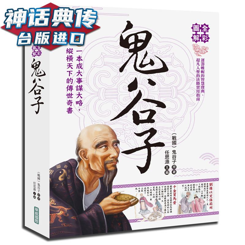 鬼谷子是什么书，鬼谷子是什么书里的