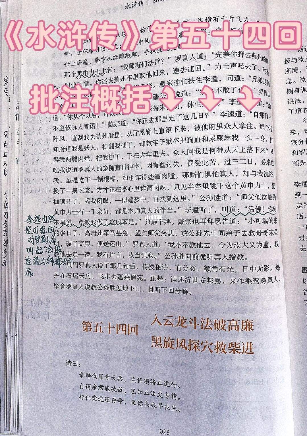 探穴救柴进，探救柴进李逵的性格