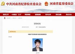 河南省纪委书记的简单介绍