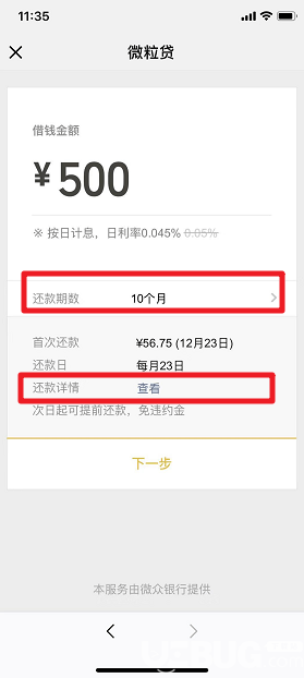 微粒贷申请，微粒贷申请后多久打审核电话