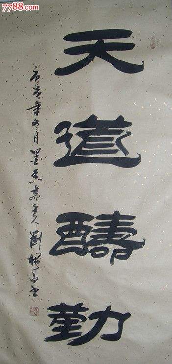 刘彬昌，刘彬昌书法价格厚德载物