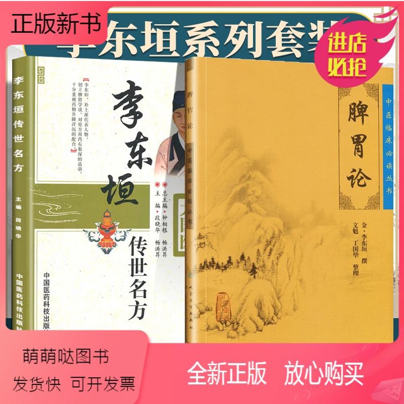 李东垣，李东垣用药特点