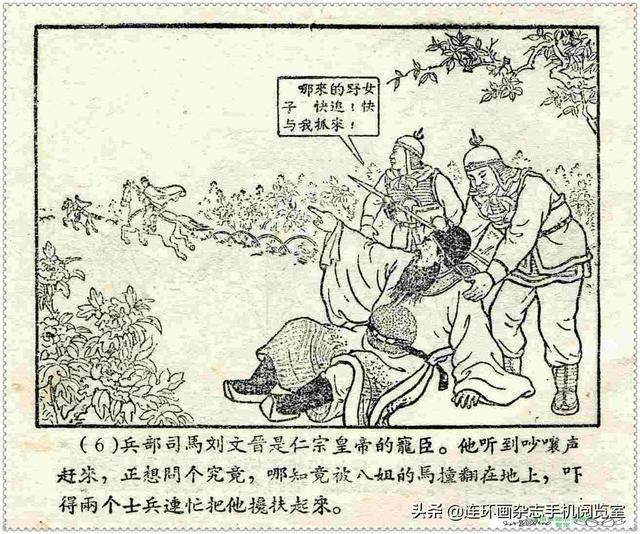 杨八姐，杨八姐游春要彩礼一段词