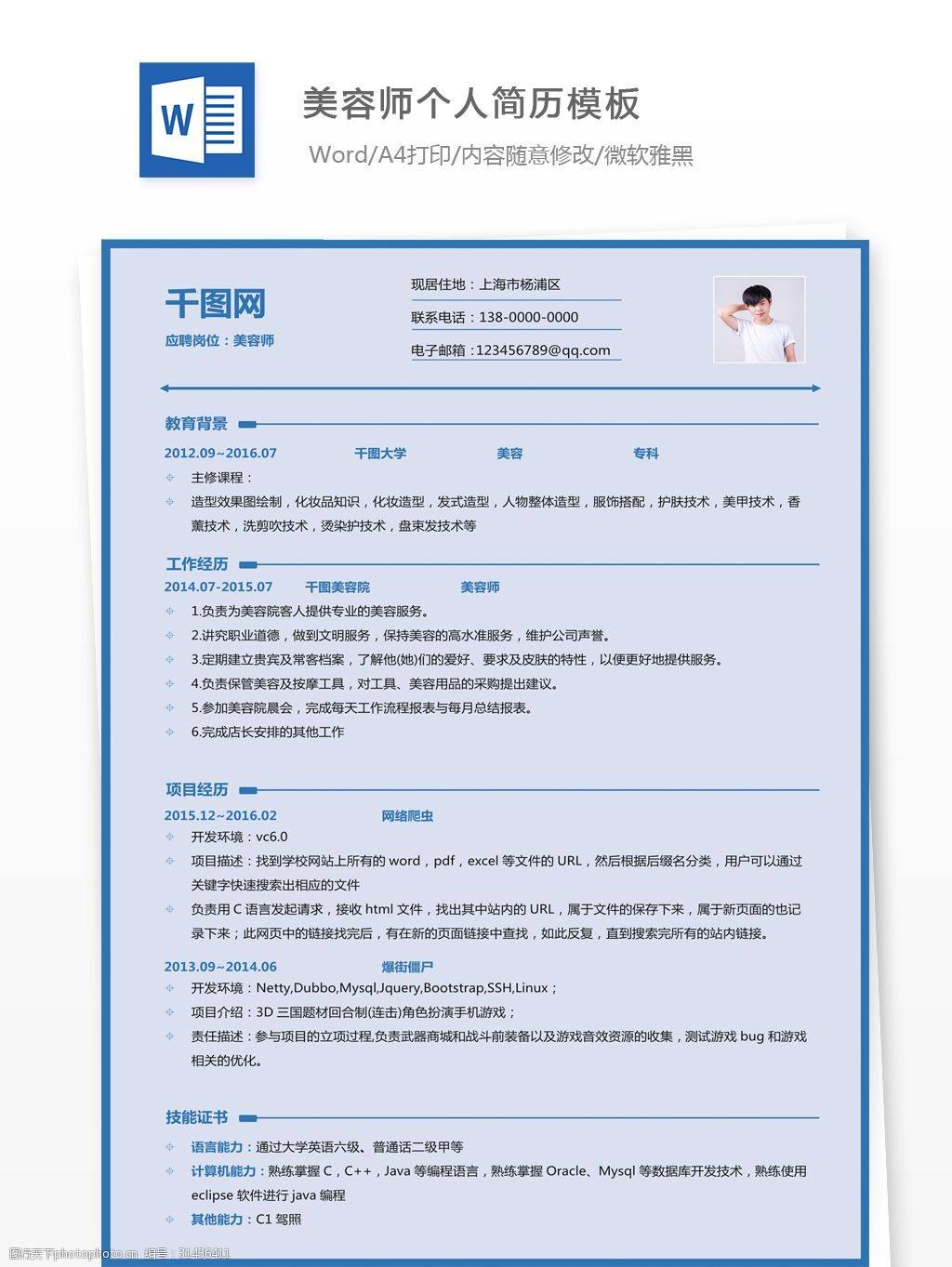 免费的简历模板，免费的简历模板网站