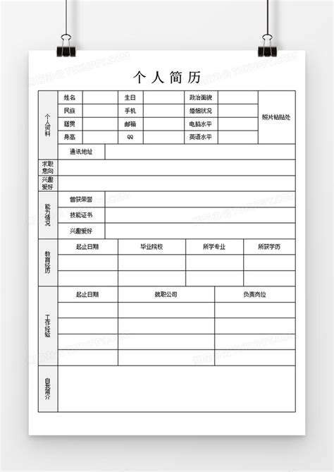 免费的简历模板，免费的简历模板网站