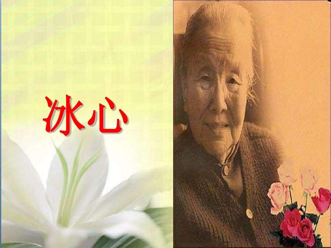 冰心介绍，冰心介绍50字