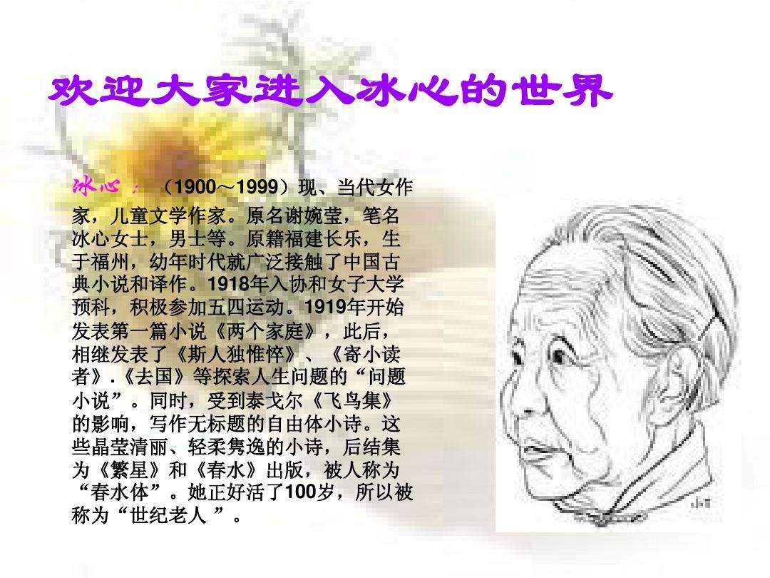 冰心介绍，冰心介绍50字