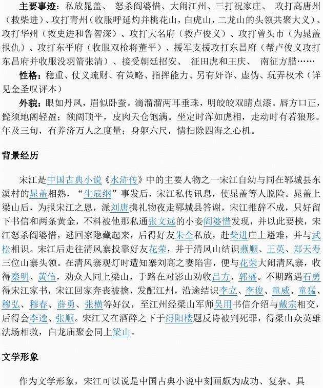 宋江简介，历史人物宋江简介