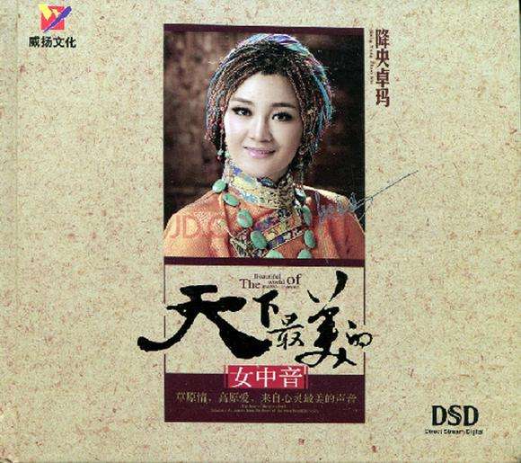 降央卓玛简历，降央卓玛简历身高