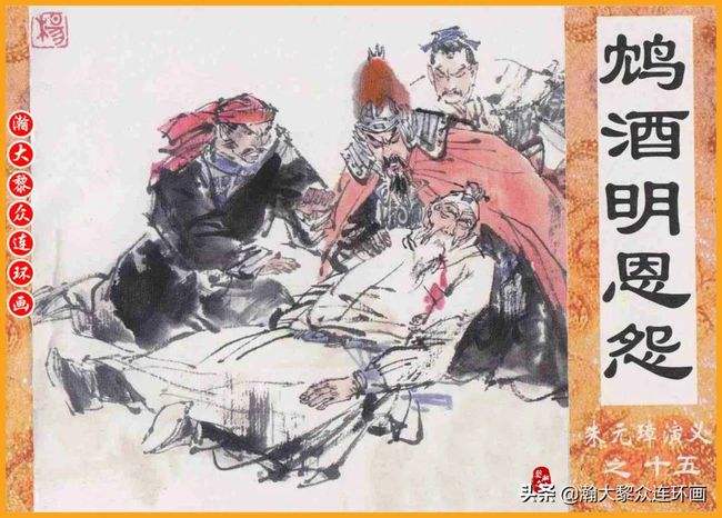 武殿章，武殿章是被朱元璋杀了吗