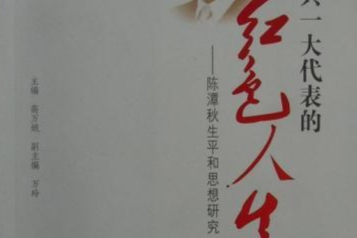 陈潭秋简介的简单介绍