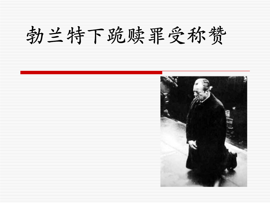 勃兰特，勃兰特公司