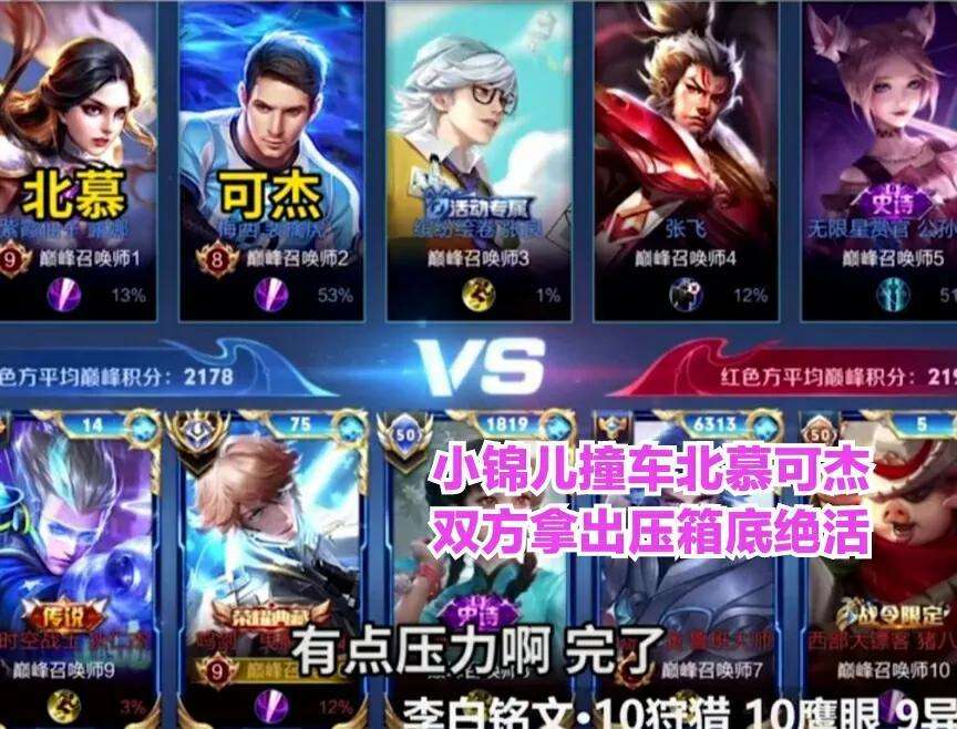 可杰，可杰和北慕发生了什么