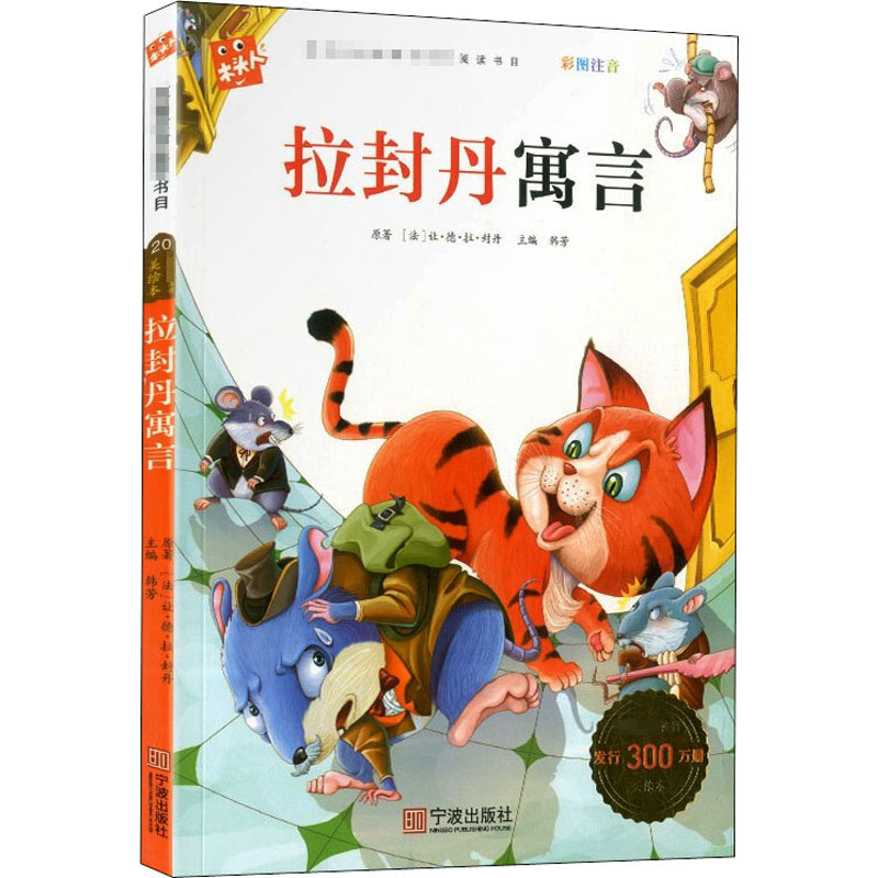 拉封丹，拉封丹寓言狼和小羊