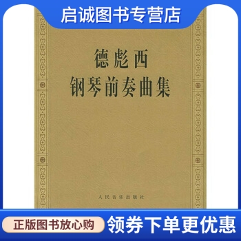 德彪西，德彪西月光