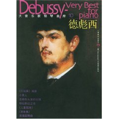 德彪西，德彪西月光