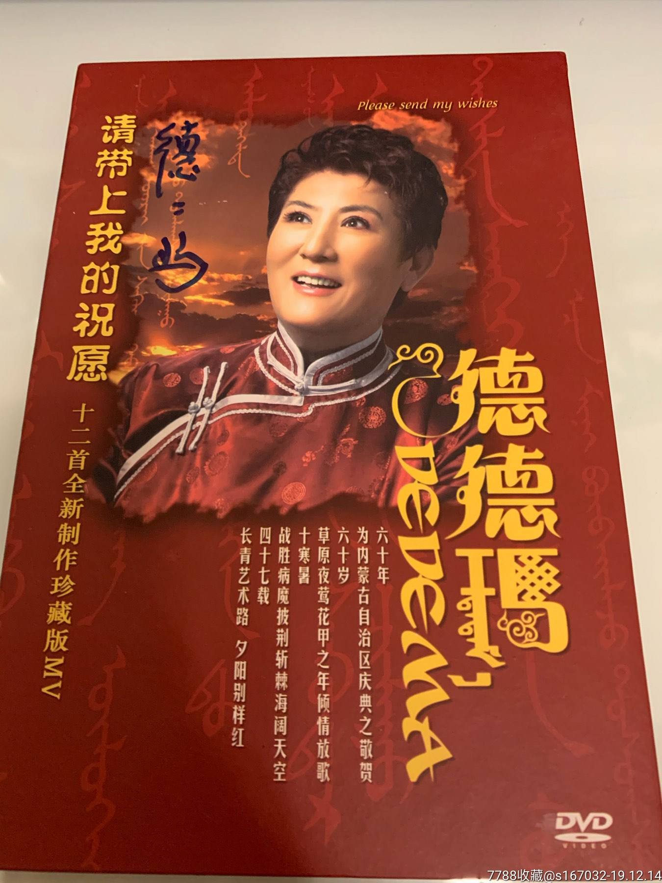 德德玛，德德玛美丽草原我的家