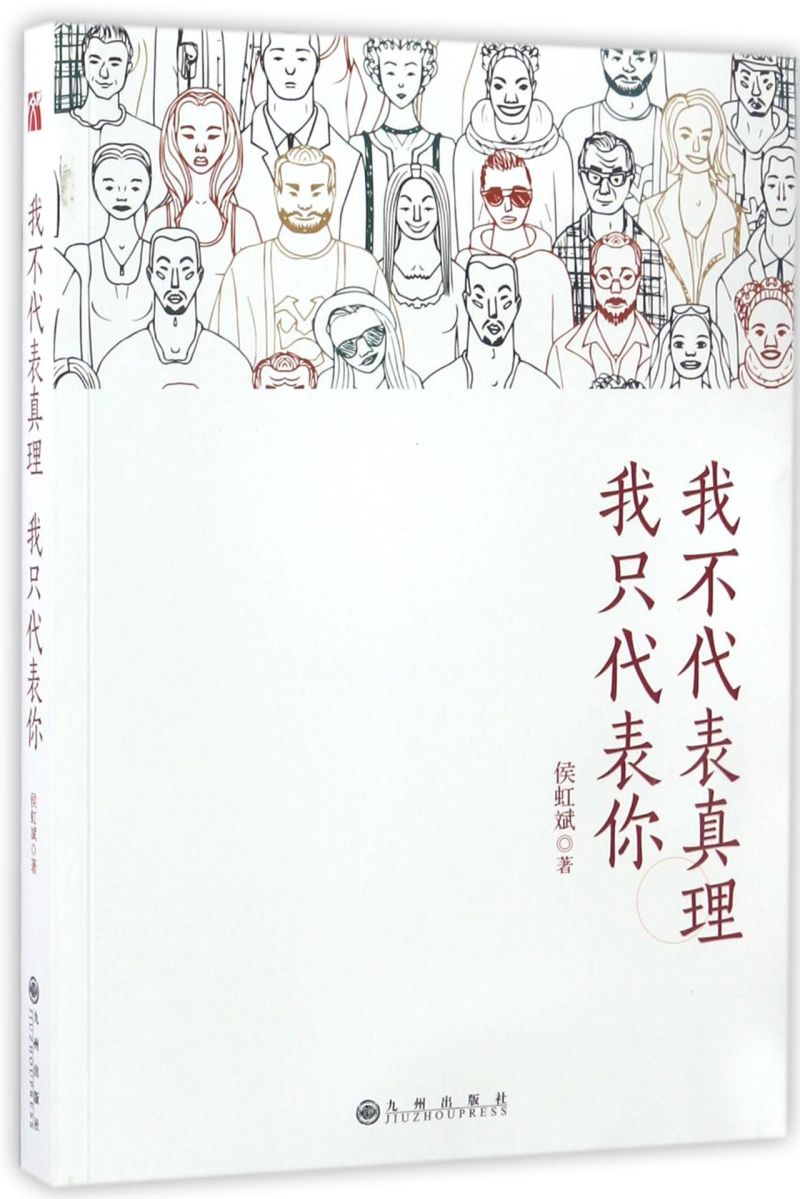 侯虹斌，侯虹斌炸号
