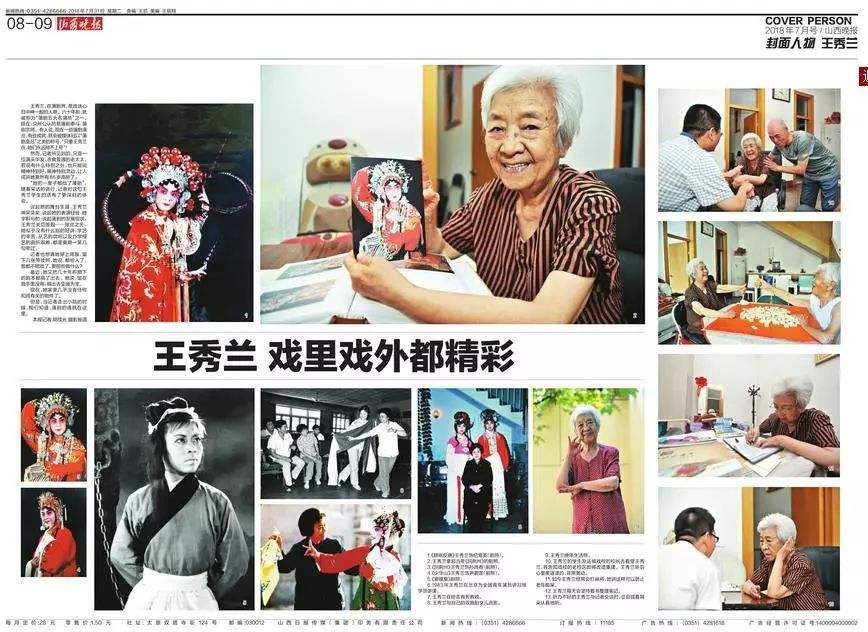 王秀兰，王秀兰蒲剧唱段