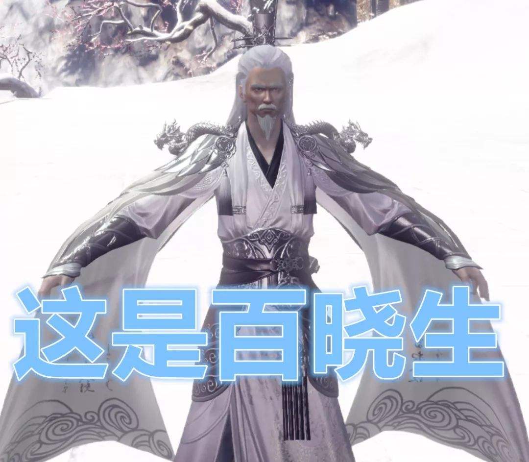 百晓生，百晓生罚罪结局