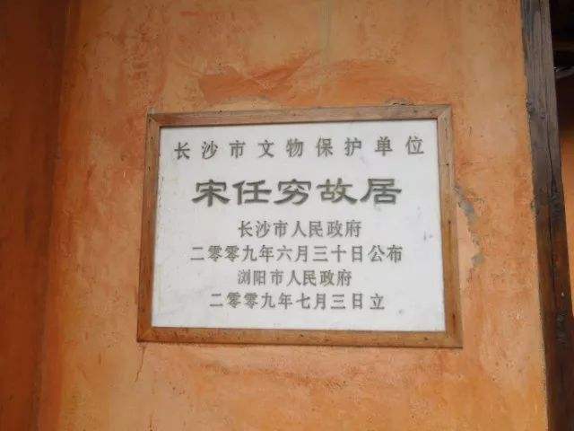 包含宋任穷简历的词条