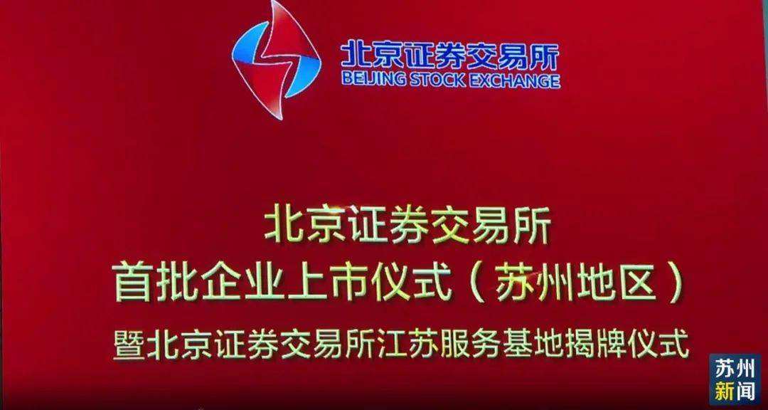 北交所今日开市入市了解这些，北交所今日开市入市了解这些问题
