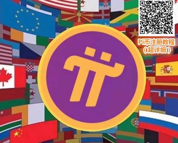 pi币未来价值，pi币未来价值10000美金