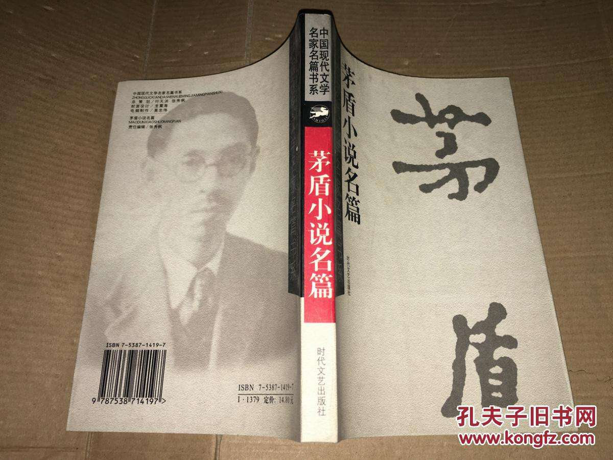 茅盾小说，茅盾小说三部曲