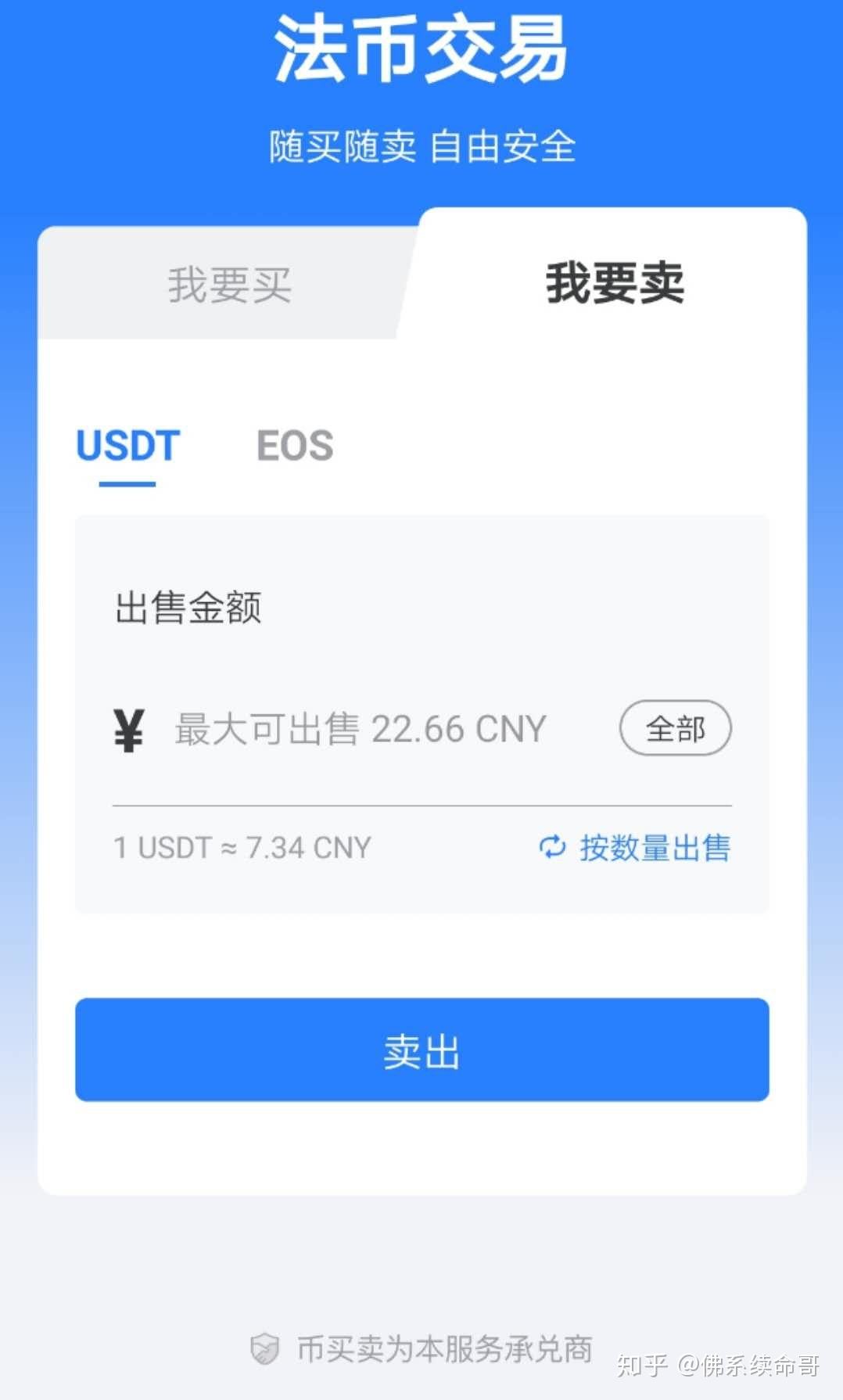 小狐狸钱包上USDT如何提现！的简单介绍