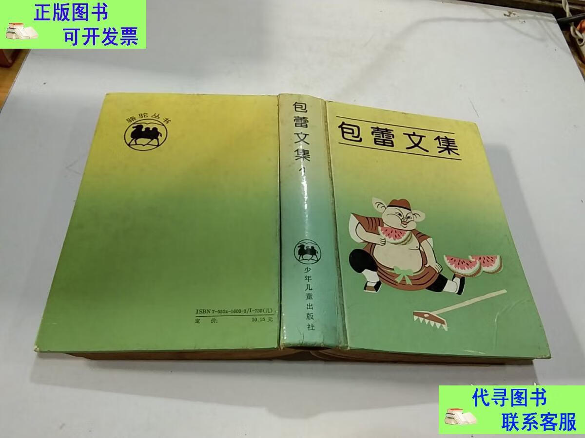 包蕾，包蕾的什么包括猪八戒吃西瓜