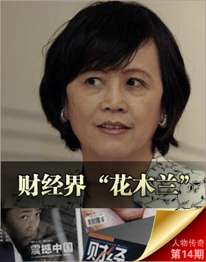 胡舒立，胡舒立与王的关系