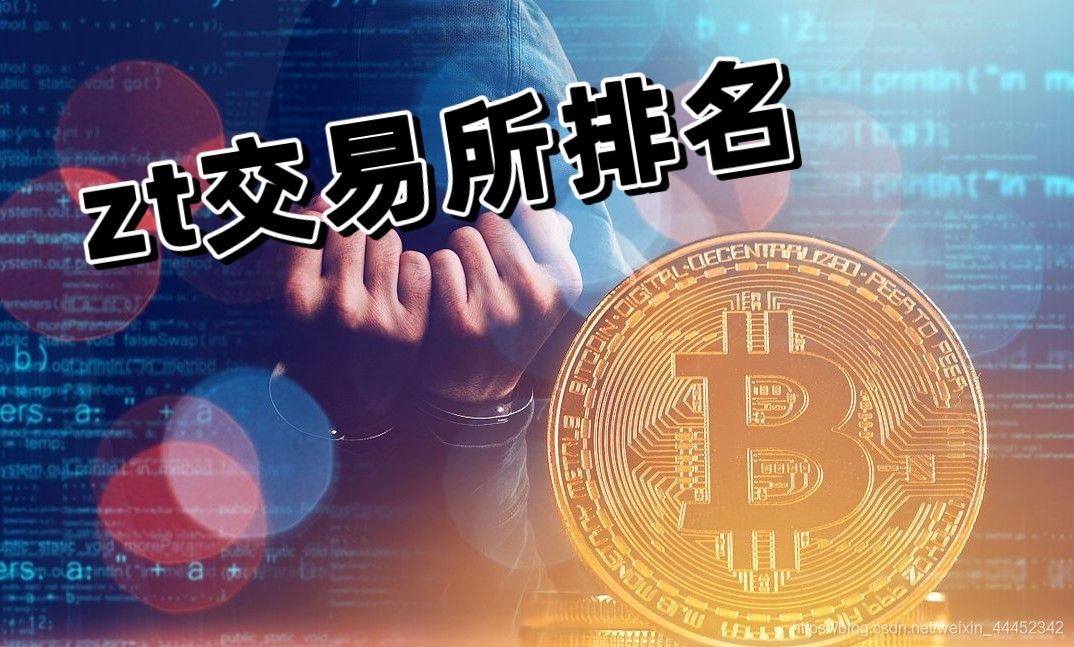 哪个交易所资金最安全可靠，哪个交易所资金最安全可靠呢