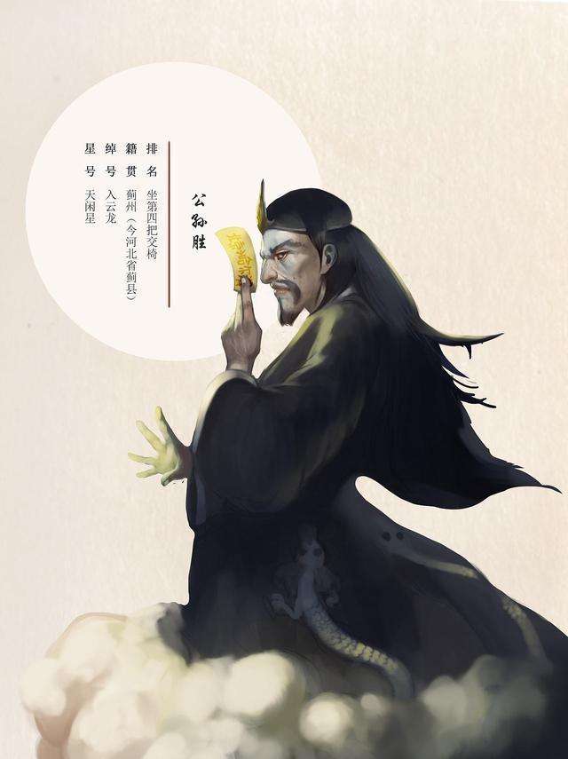 公孙胜的主要事迹，水浒传公孙胜的主要事迹