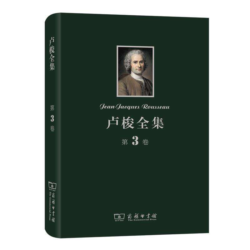 卢梭著作，卢梭著作年表