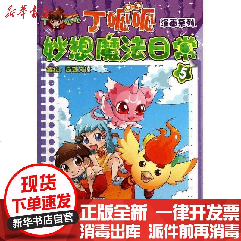 丁呱呱，丁呱呱舞蹈