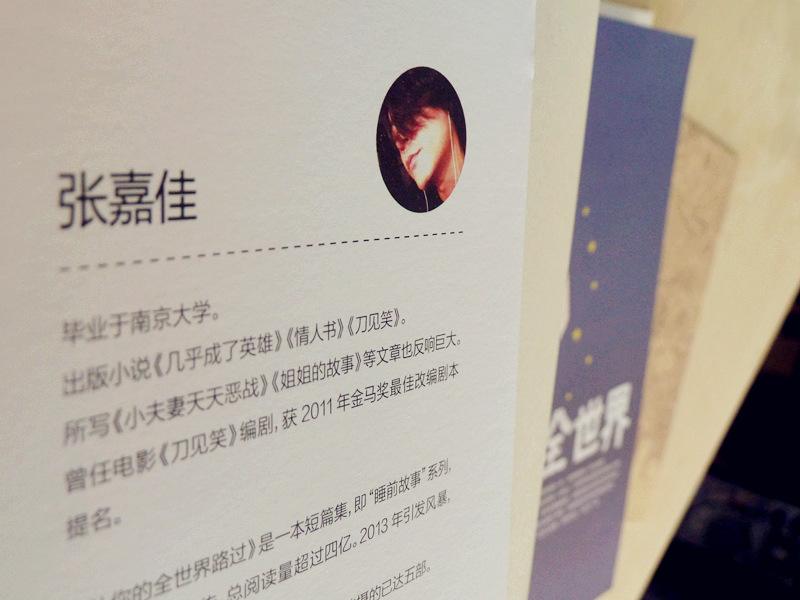 张嘉佳简介，作者张嘉佳简介