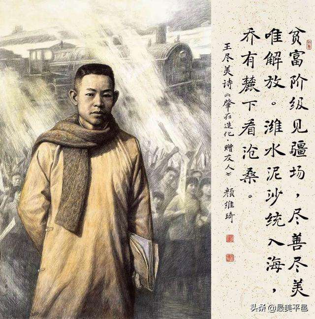 王尽美，王尽美简介