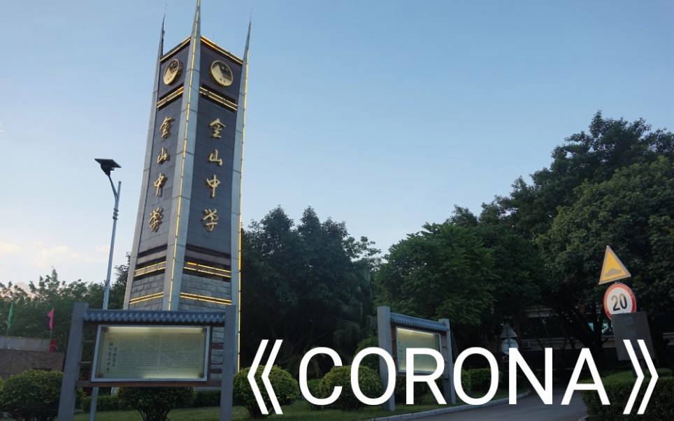 潮州金中，潮州金中校庆是几月几号