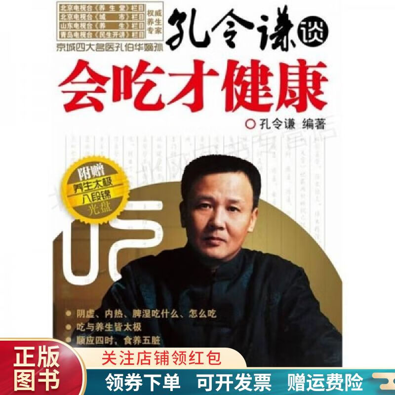 孔令谦，孔令谦中医博客