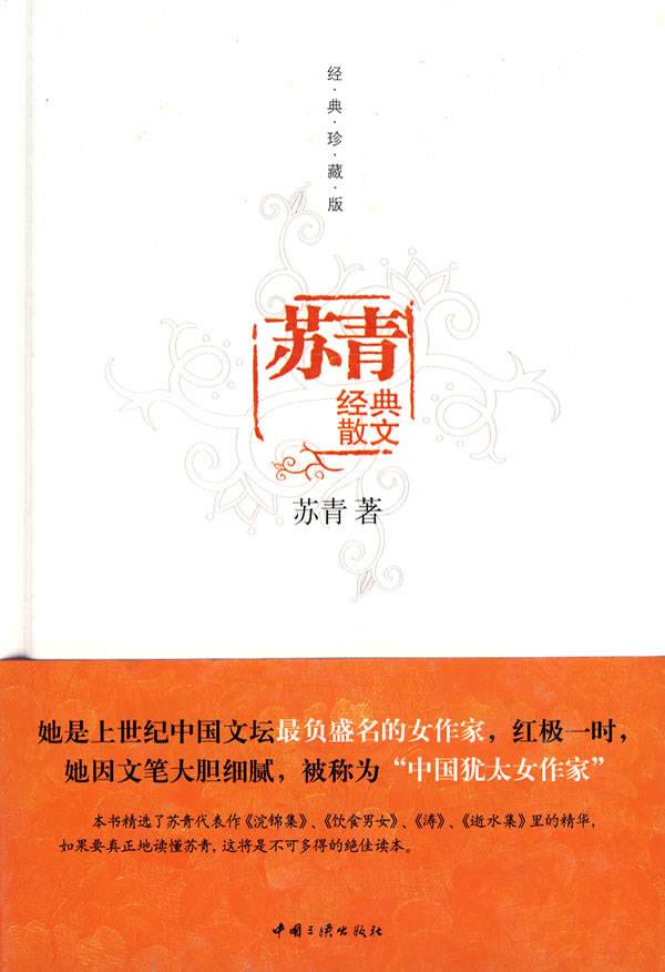 苏青作家简介，苏青作家简介百度百科