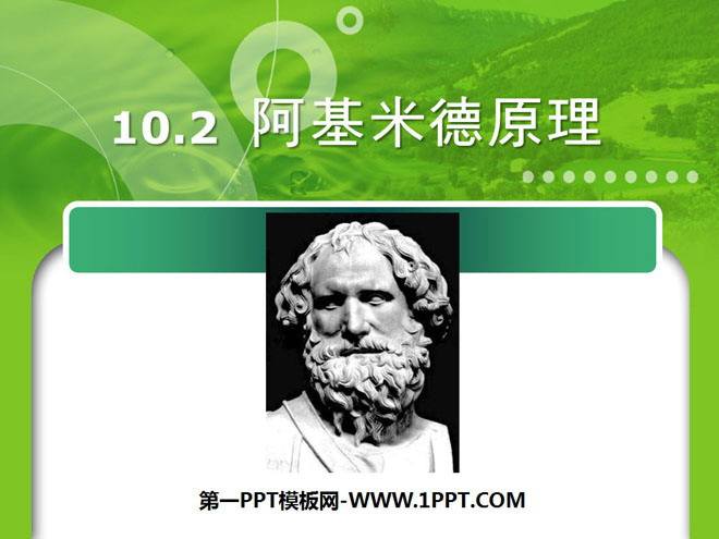 阿基米德的简介，阿基米德的简介资料
